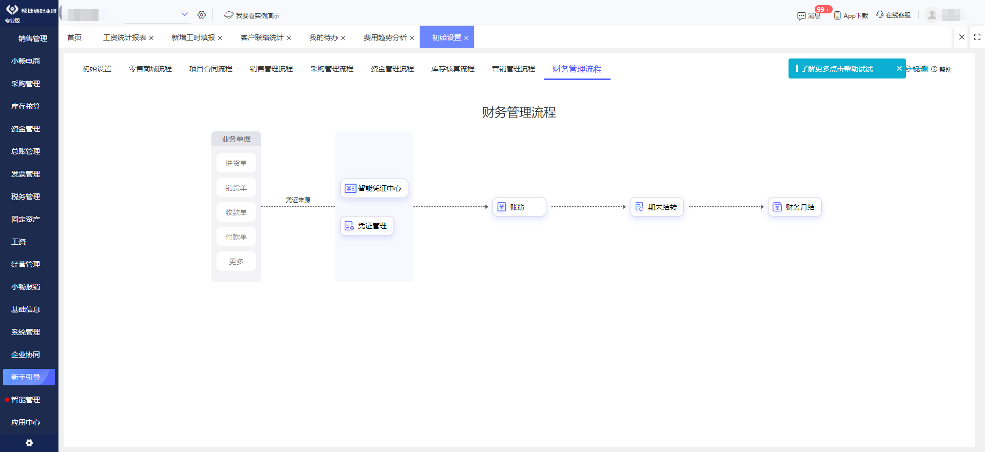 泰州倉儲用erp軟件報價